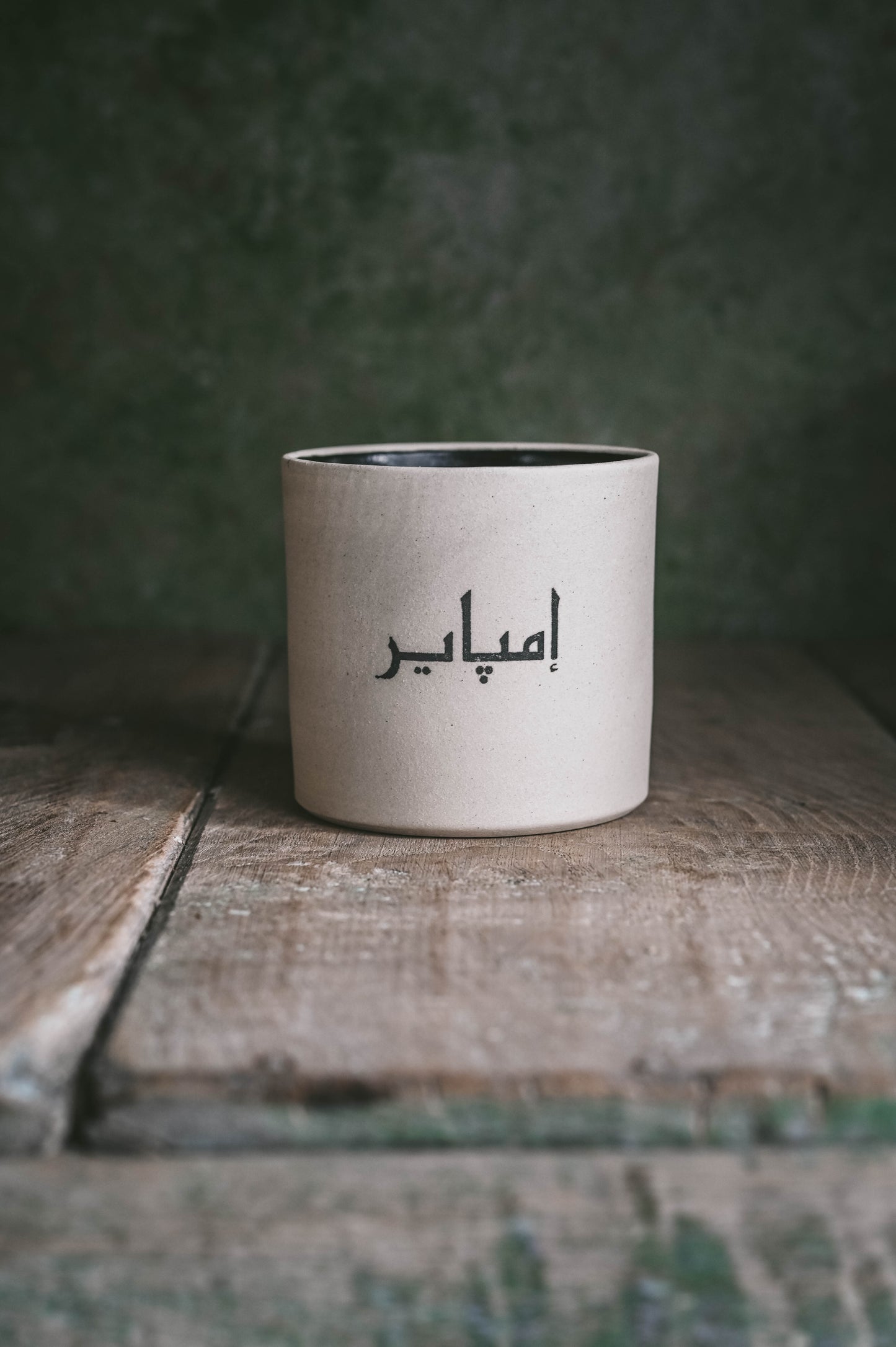 Habibi x EMPIRE Arabic Calligraphy 10oz Cup